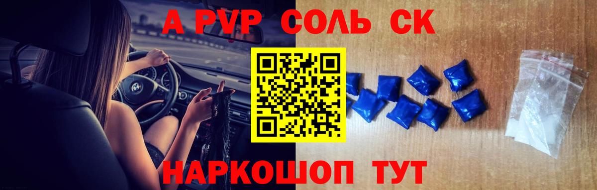 Alfa_PVP кристаллы  А ПВП крисы CK  Красноармейск  Вход с VPN  Alpha PVP Crystall 