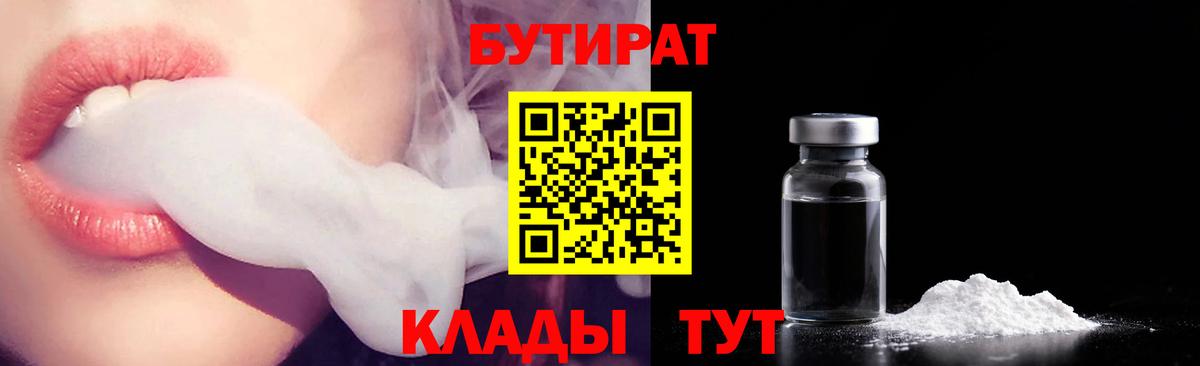 Бутират  Вход с VPN  Красноармейск  БУТИРАТ GHB 