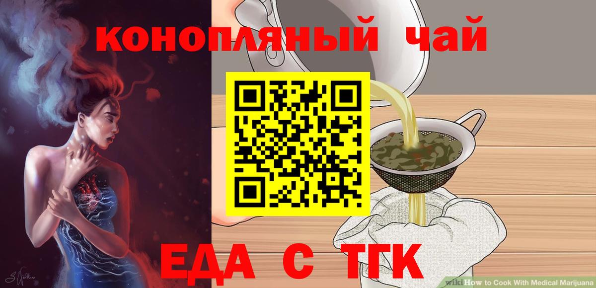 Еда ТГК марихуана  Вход с VPN  Красноармейск 