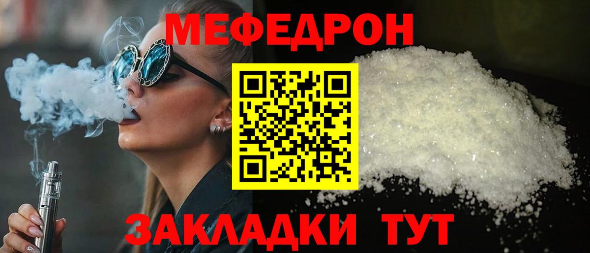 МЯУ-МЯУ  МЕФ mephedrone  Меф VHQ  гидра ONION  Красноармейск  Вход с VPN 
